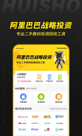 阿里巴巴回收寶專業(yè)版 v6.1.4 最新版 3