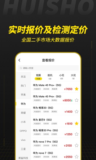 阿里巴巴回收寶專業(yè)版 v6.1.4 最新版 1