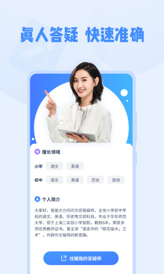 大力問問(答疑軟件) v1.1.3 安卓版 0