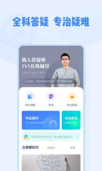 大力問問(答疑軟件) v1.1.3 安卓版 1