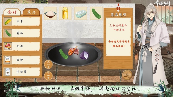 幸福乡村最新版