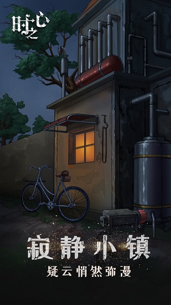 時(shí)之心官方版 v1.2 安卓版 0