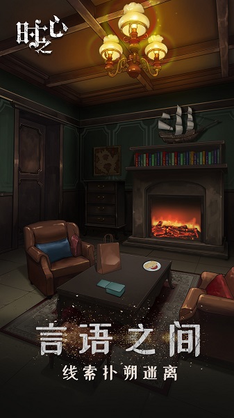 時(shí)之心官方版 v1.2 安卓版 1