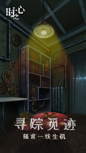 時(shí)之心最新版