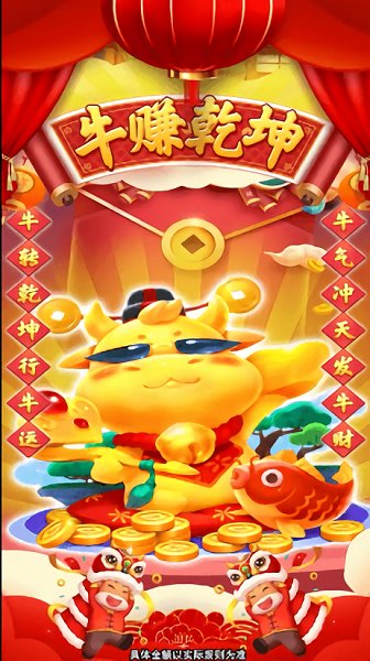 牛賺乾坤游戲 v1.0.0 安卓版 0