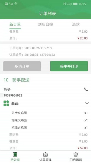 青蔥俠店鋪端最新版 v2.0.08 安卓版 2