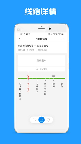 樂清公交 樂清公交app