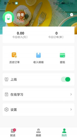 青蔥俠騎手 青蔥俠騎手app下載