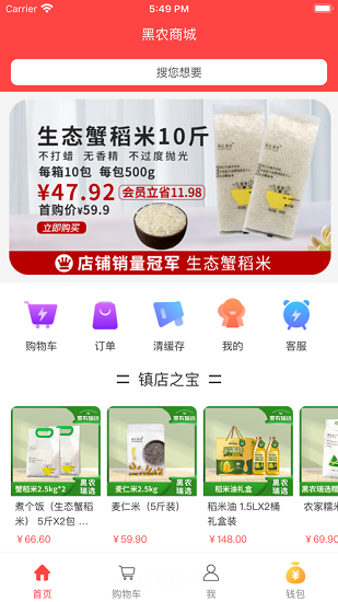 黑農(nóng)商城蟹稻米 v1.3.0 安卓官方版 1