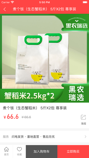 黑農(nóng)商城蟹稻米 v1.3.0 安卓官方版 3