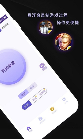 天天錄屏屏幕錄制 v16.10.3 安卓版 3