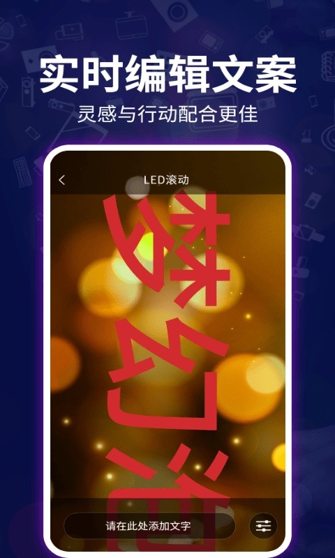 LED跑馬燈彈幕 v3.0.3 安卓版 3