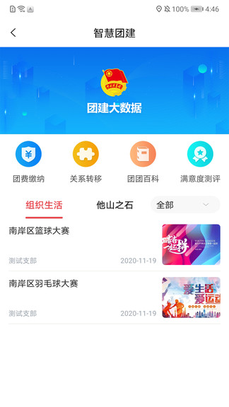 青春重慶智慧團建 v1.7.7 安卓版 2