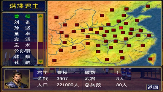 追憶三國群英傳正版手游 v2.6 安卓版 2
