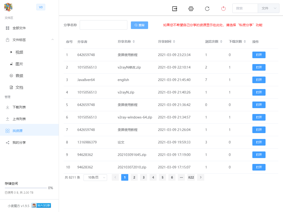 小麥魔方網(wǎng)盤(pán) v2.0.1 官方版 0