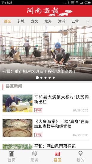 闽南云报 闽南云报app