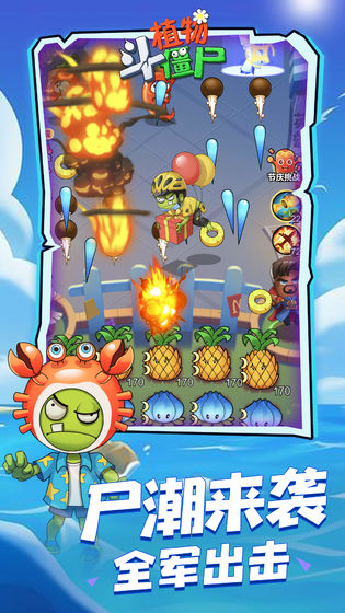 植物斗僵尸手游下載 植物斗僵尸游戲下載