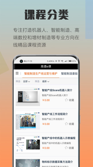 高德e課手機(jī)軟件 v1.6 安卓版 2