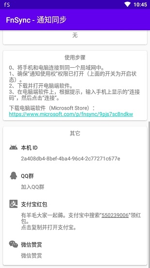 fnsync通知同步 fnsync手機(jī)版下載