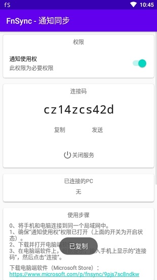 fnsync通知同步 v0.0.2 安卓版 3