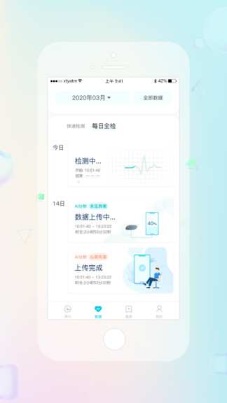 睿貼心動(dòng)態(tài)心電圖 v3.2.5 安卓版 0