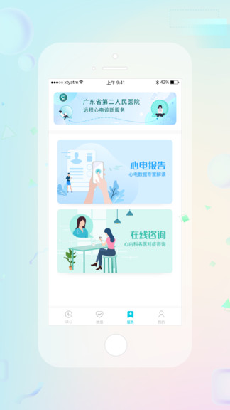 睿貼心動(dòng)態(tài)心電圖 v3.2.5 安卓版 3