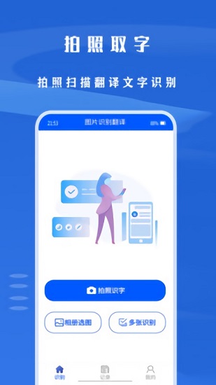 文字識別王app免費(fèi)版 v1.0.1 安卓版 0