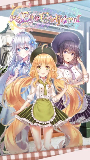 我的精靈女友正式版游戲下載