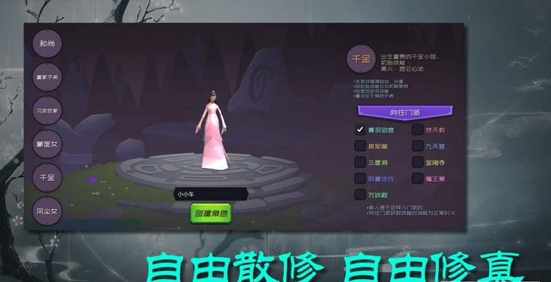 散人修真手機(jī)版下載 散人修真下載