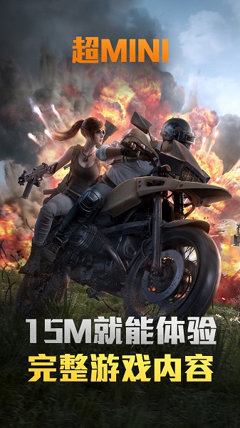 和平精英先游戲 v4.3.0.1981207 安卓版 0