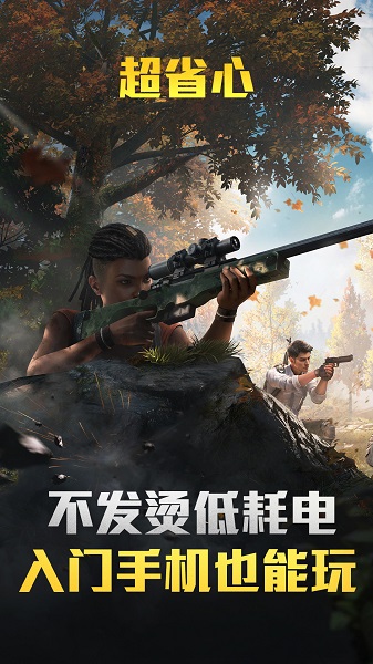 和平精英先游戲 v4.3.0.1981207 安卓版 1