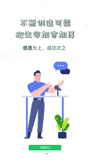 中儲(chǔ)糧大學(xué)在線課堂 v1.1.8 安卓版 2
