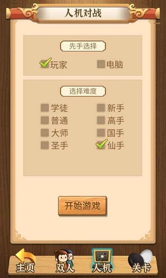 精彩五子棋 v1.3 安卓版 0