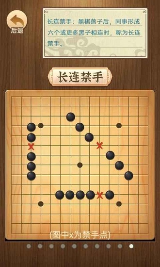 精彩五子棋 v1.3 安卓版 2
