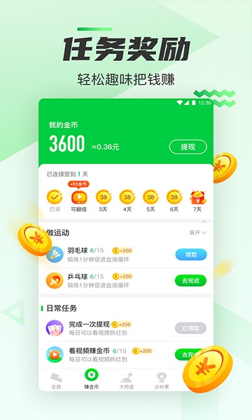 人人走路app v1.3.4 安卓版 3