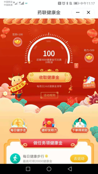 藥聯(lián)健康官方版 v2.8.2 安卓版 0