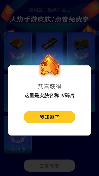 榮耀貴族領(lǐng)皮膚app v1.0 安卓版 1