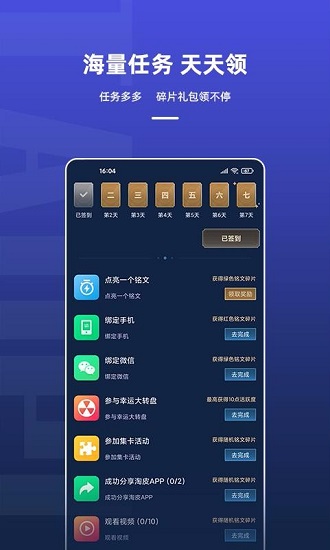 淘皮免費(fèi)領(lǐng)取皮膚 v2.0.3 安卓版 0