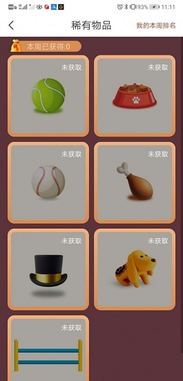 全民旺旺紅包版 v1.0 安卓版 3