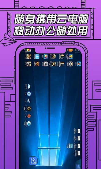 云電腦即啟免費版 v2.1.0 安卓版 1