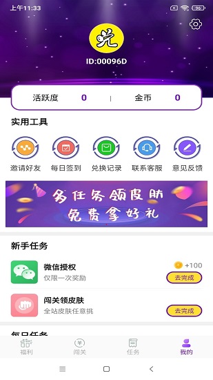 0氪領皮膚軟件 v1.0.1 安卓版 3