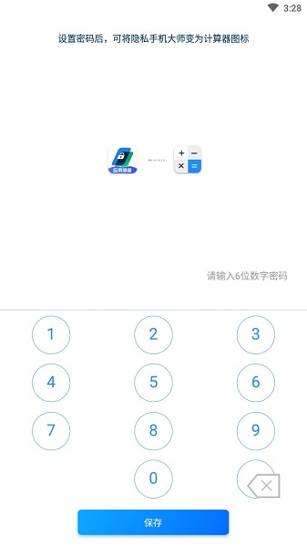 隱私手機(jī)大師app v1.0.3 安卓版 0