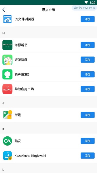 隱私手機(jī)大師app v1.0.3 安卓版 1