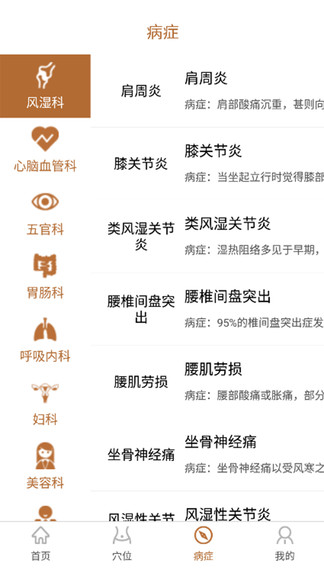 艾灸工具箱公眾號(hào) v2.0.2 安卓版 0