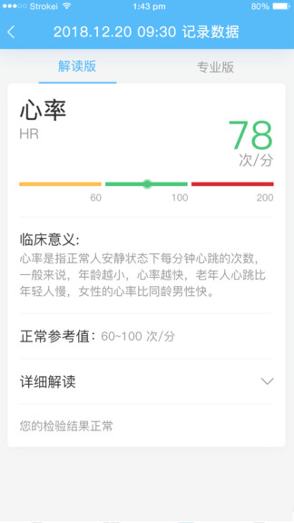 愛捷健康 v1.0.3 安卓版 2
