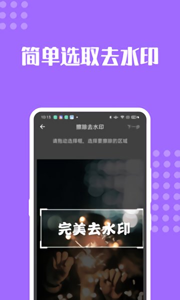 完美去水印app v1.0.7 官方最新版 1
