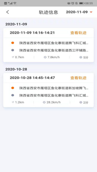 智騎助手app v2.5.0 安卓版 2