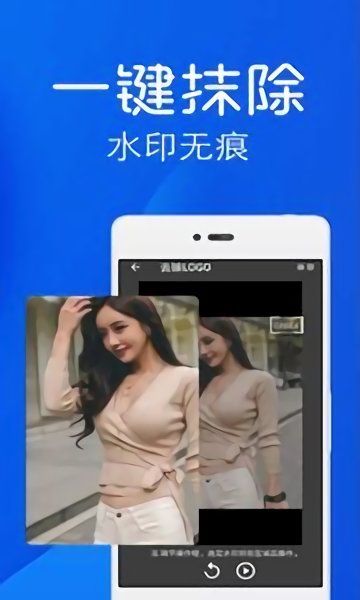 快捷去水印軟件 v20 安卓版 2
