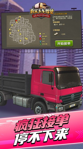 真實(shí)卡車駕駛中文版 v1.0.1 安卓版 2
