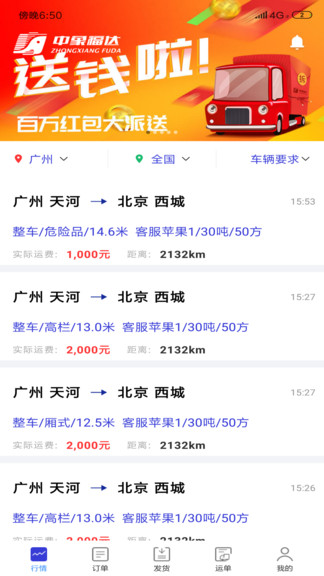 中象福達(dá)貨主版